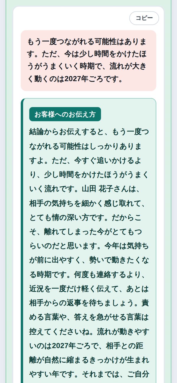 実際の画面:結論とお客様へのお伝え方